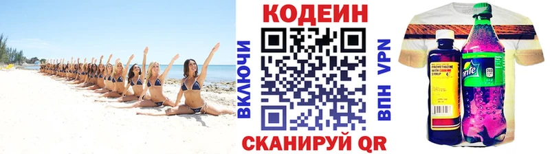 Codein напиток Lean (лин)  Орлов 